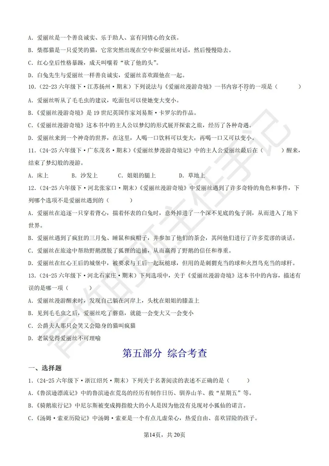六下期末真题-快乐读书吧(快速刷题版)-第9张图片-四季读书网