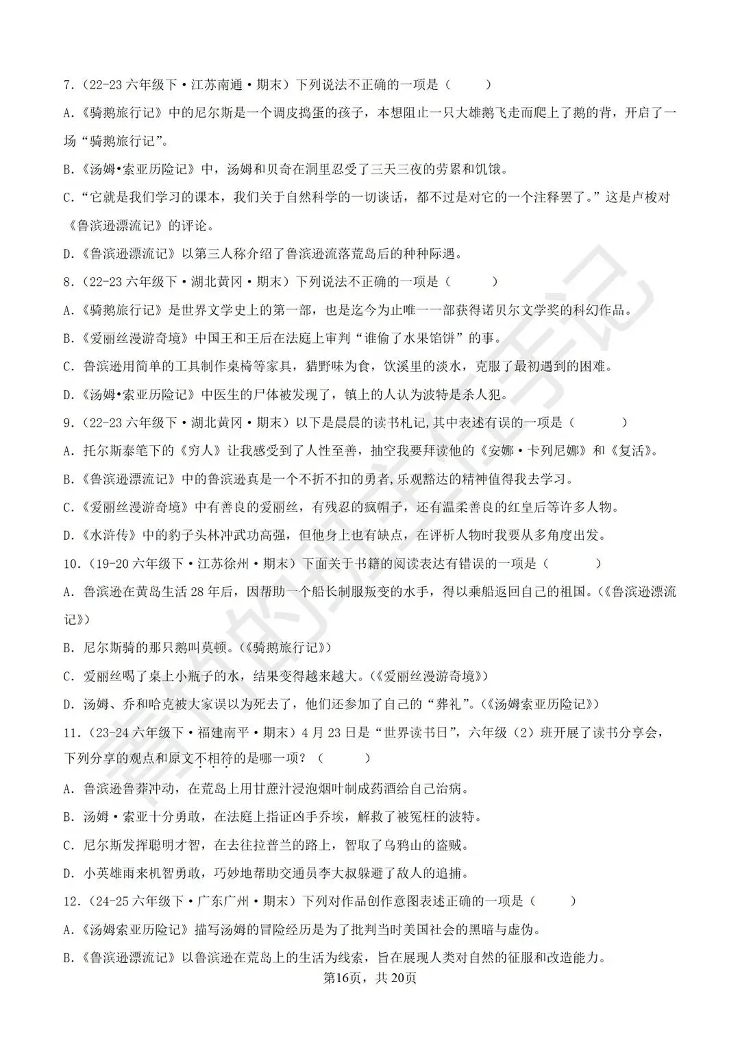 六下期末真题-快乐读书吧(快速刷题版)-第10张图片-四季读书网
