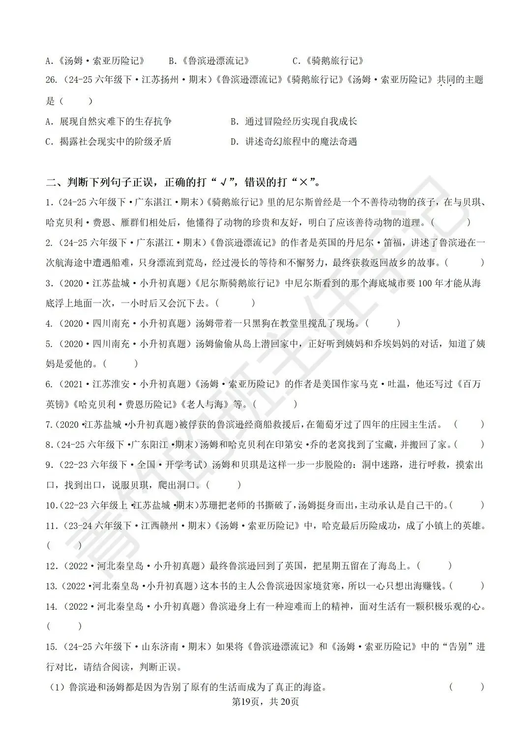 六下期末真题-快乐读书吧(快速刷题版)-第12张图片-四季读书网