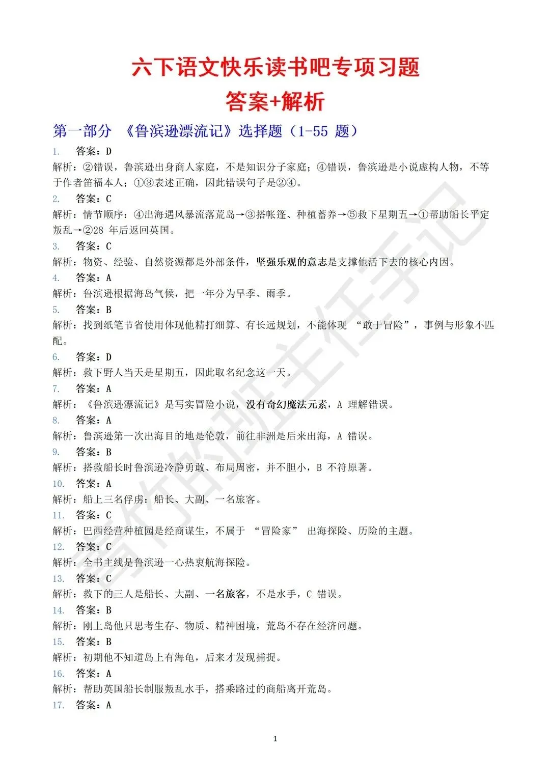 六下期末真题-快乐读书吧(快速刷题版)-第13张图片-四季读书网