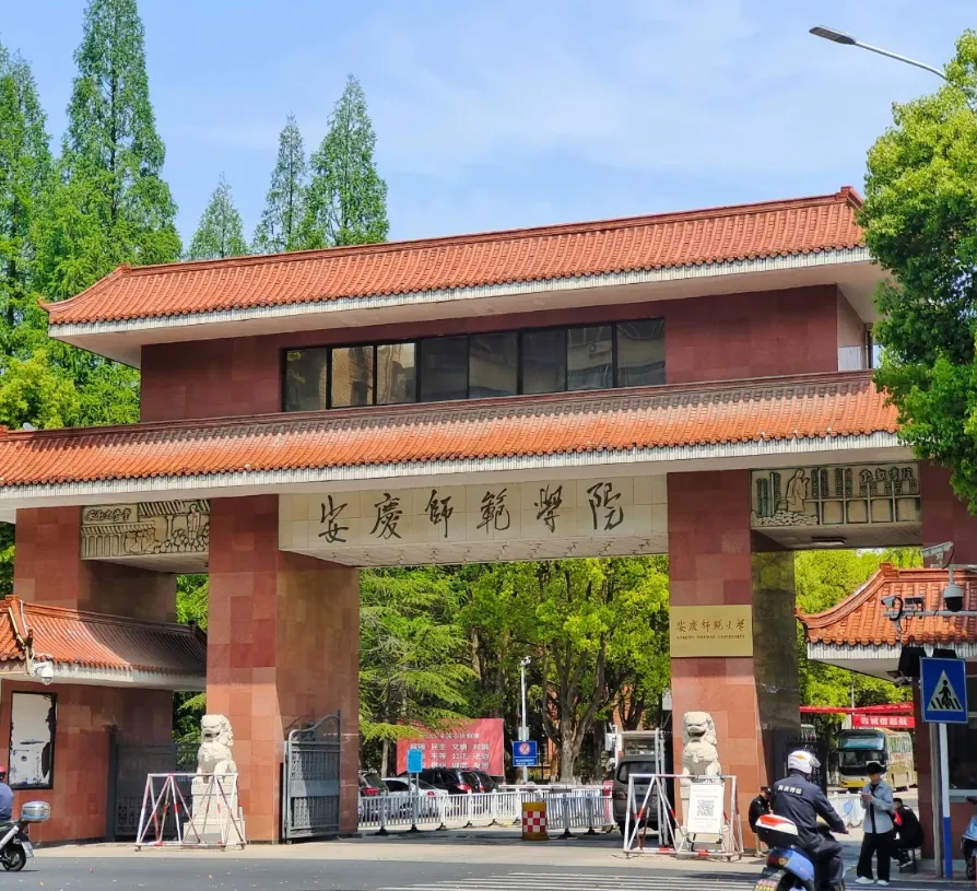 27历史学考研院校考情丨安庆师范大学招生人数丨分数线丨历年丨参考书目-第4张图片-四季读书网