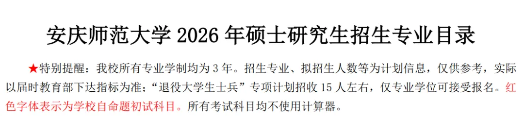27历史学考研院校考情丨安庆师范大学招生人数丨分数线丨历年丨参考书目-第8张图片-四季读书网