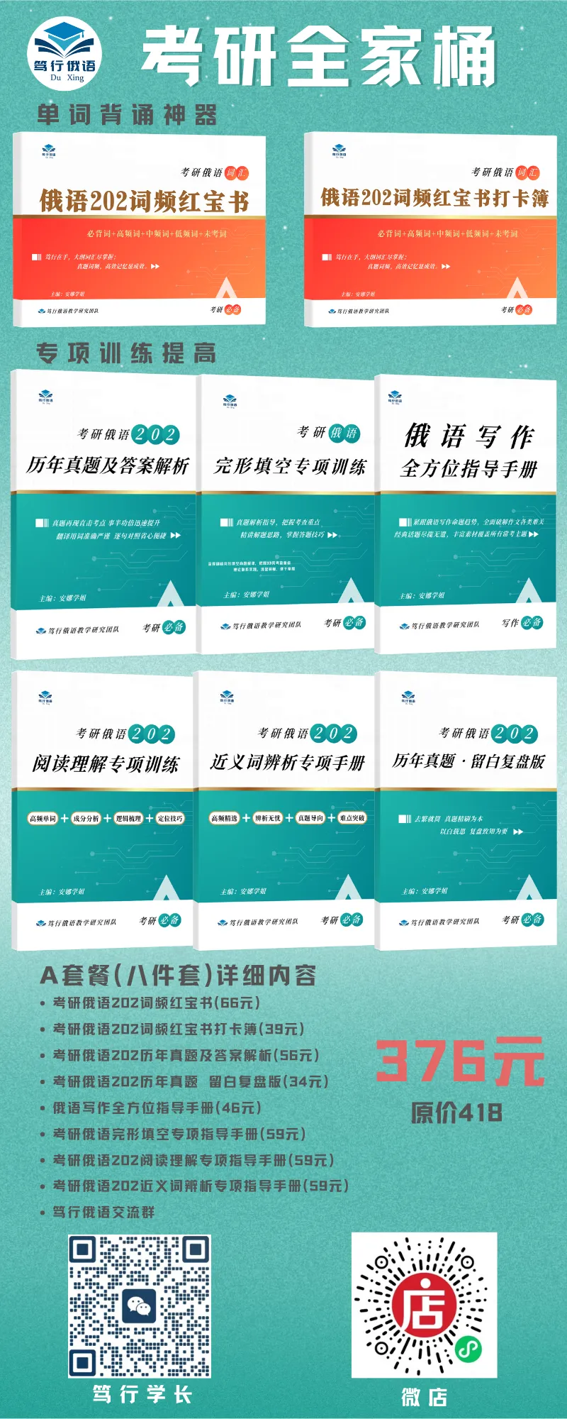 27考研 | 考研202俄语全家桶 全新升级 2025真题详细拆解-第1张图片-四季读书网