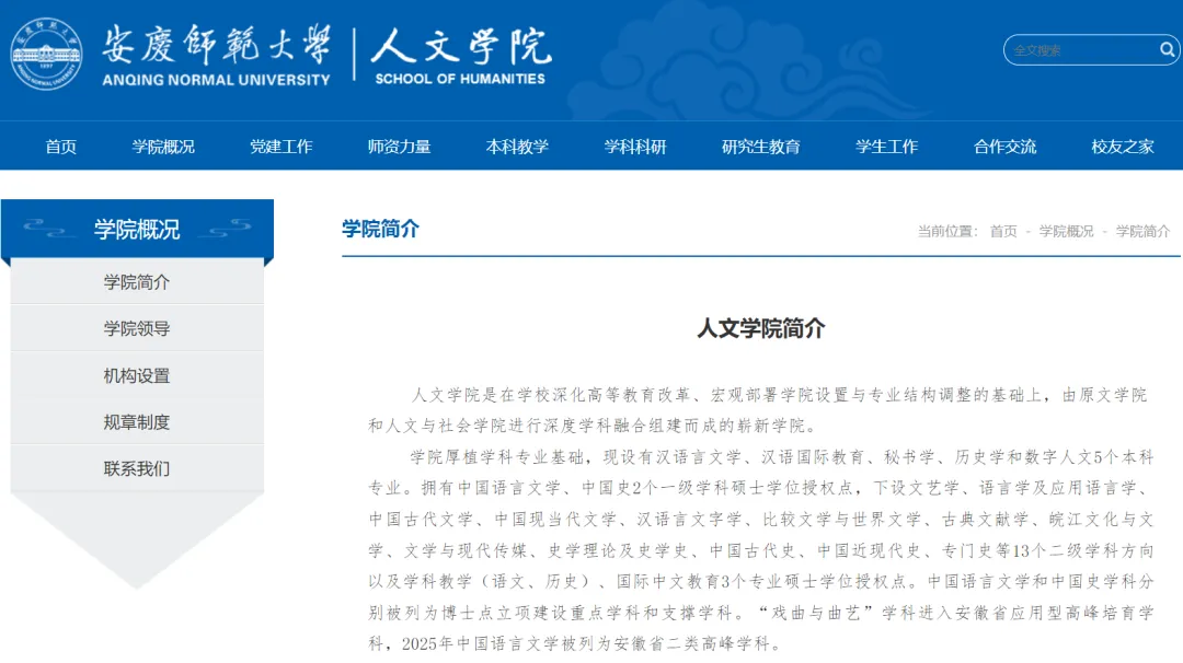 27历史学考研院校考情丨安庆师范大学招生人数丨分数线丨历年丨参考书目-第16张图片-四季读书网