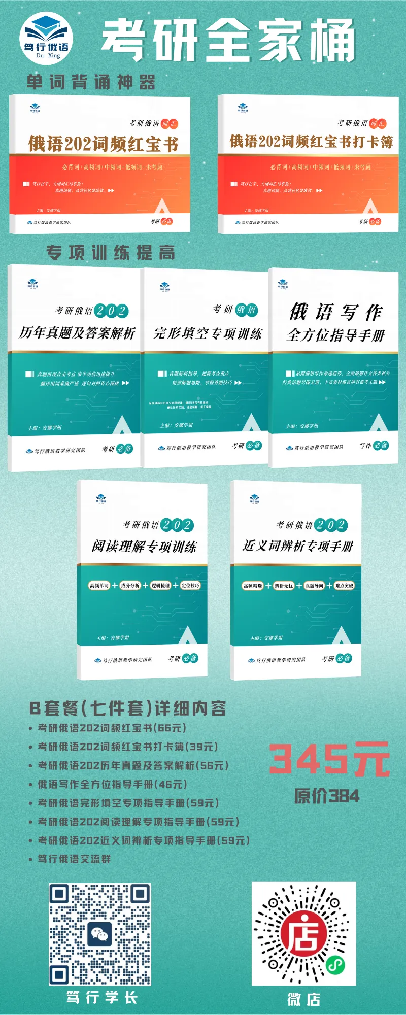 27考研 | 考研202俄语全家桶 全新升级 2025真题详细拆解-第2张图片-四季读书网