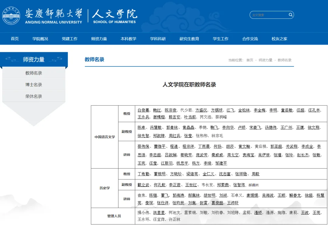 27历史学考研院校考情丨安庆师范大学招生人数丨分数线丨历年丨参考书目-第17张图片-四季读书网