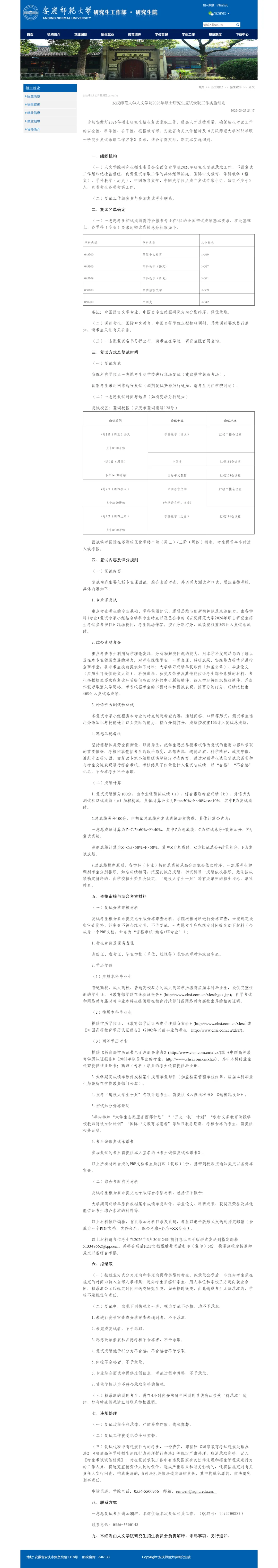 27历史学考研院校考情丨安庆师范大学招生人数丨分数线丨历年丨参考书目-第18张图片-四季读书网