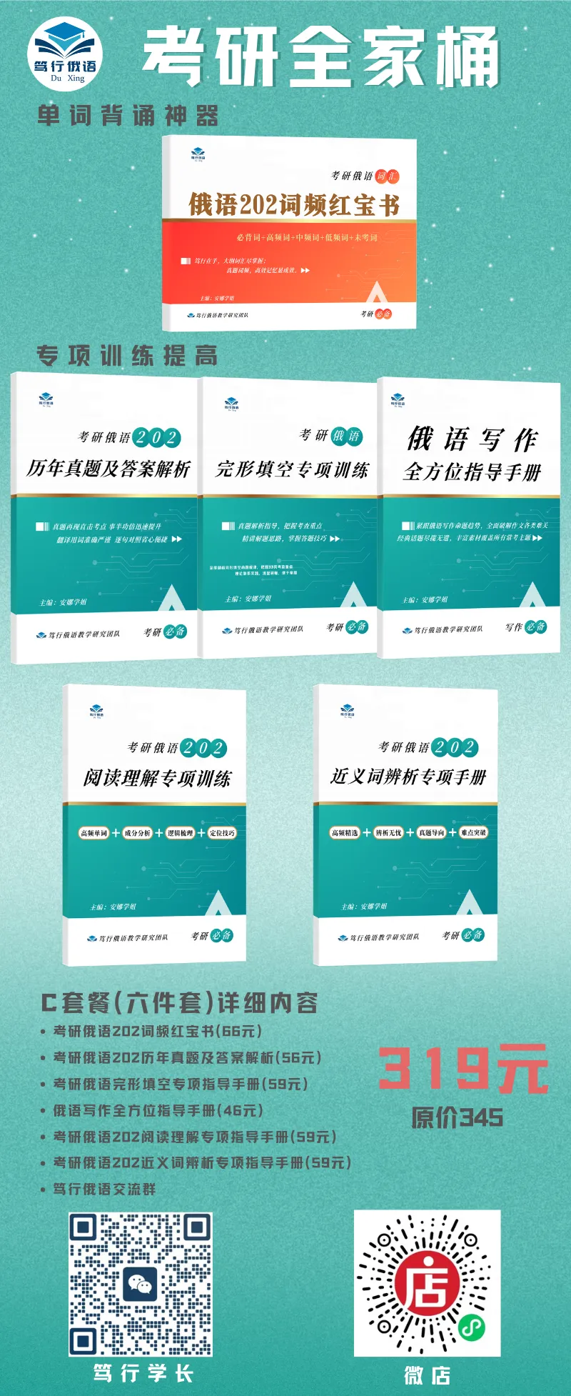 27考研 | 考研202俄语全家桶 全新升级 2025真题详细拆解-第3张图片-四季读书网