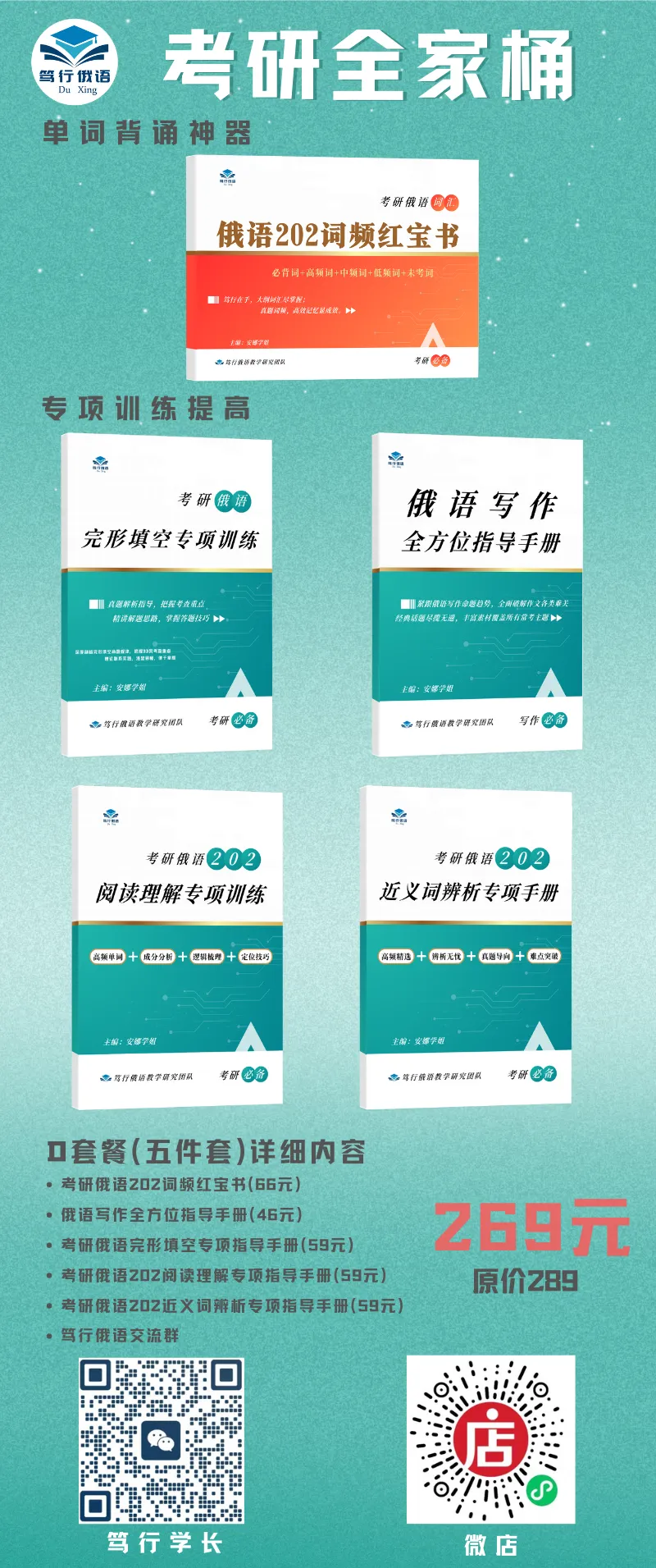 27考研 | 考研202俄语全家桶 全新升级 2025真题详细拆解-第4张图片-四季读书网