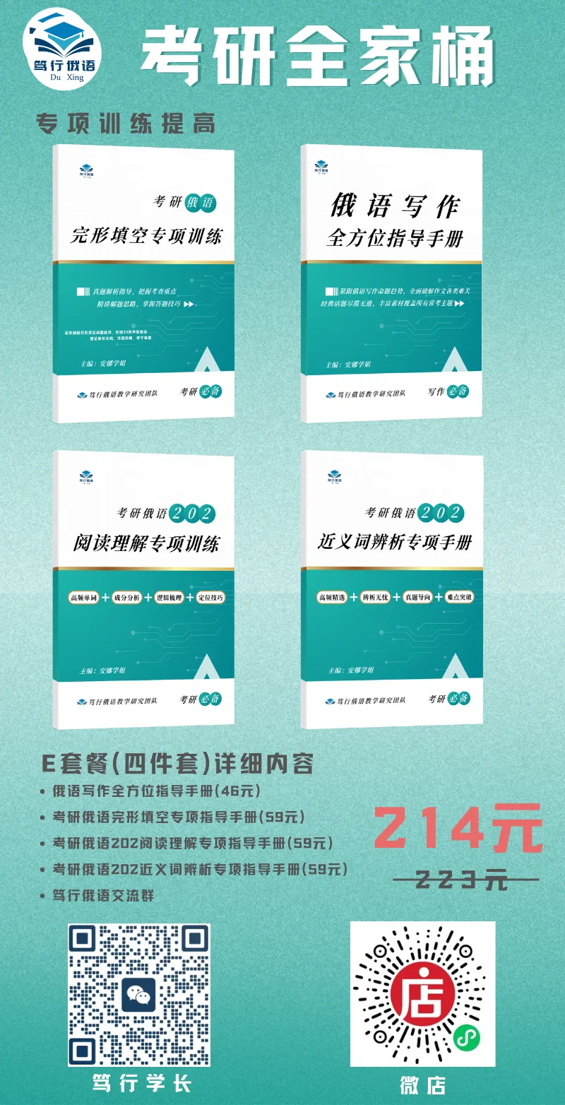 27考研 | 考研202俄语全家桶 全新升级 2025真题详细拆解-第5张图片-四季读书网