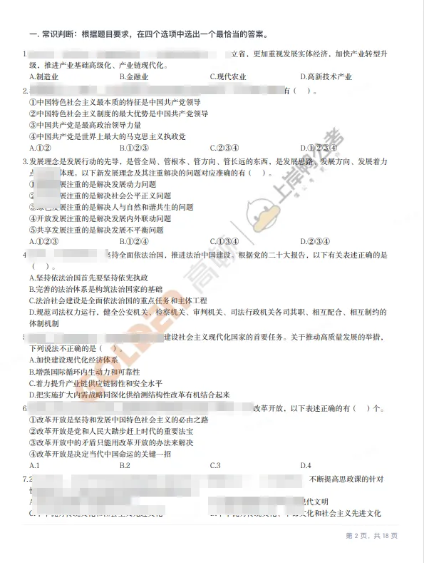 广东三支一扶笔试礼包!包含真题、时政热点!-第2张图片-四季读书网