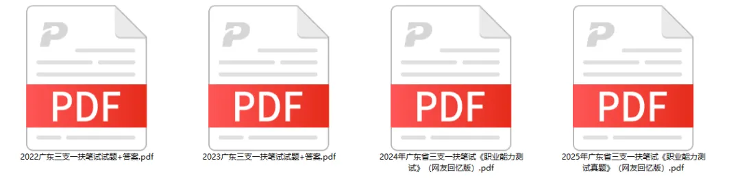 广东三支一扶笔试礼包!包含真题、时政热点!-第3张图片-四季读书网