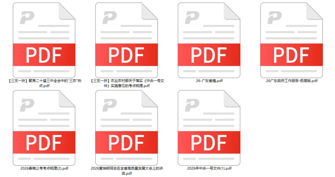 广东三支一扶笔试礼包!包含真题、时政热点!-第6张图片-四季读书网