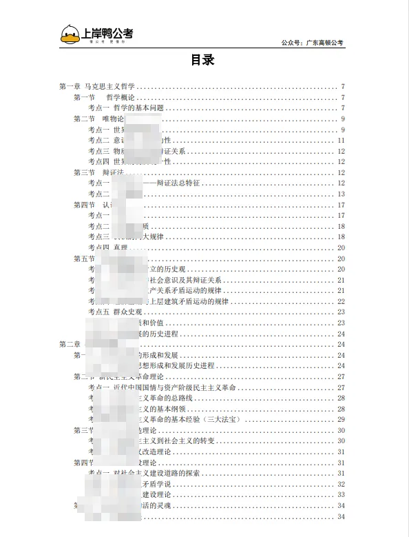 广东三支一扶笔试礼包!包含真题、时政热点!-第8张图片-四季读书网