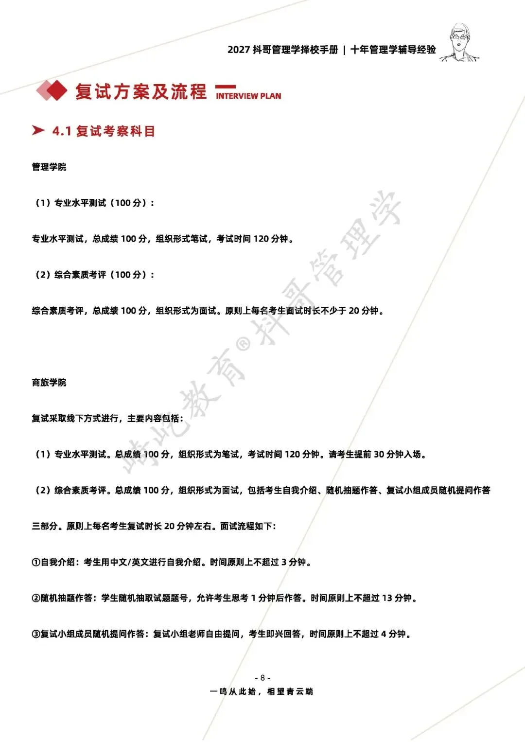 【27/28考研】四川农业大学869管理学考研|初试招生简章|近三年录取数据、分数线|难度评估|复试比例|资料讲义-第10张图片-四季读书网