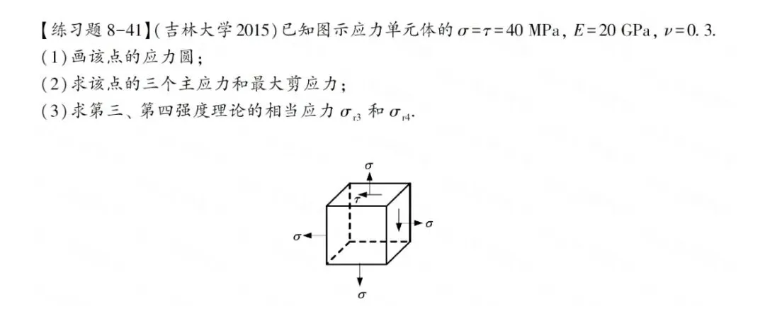 27考研材料力学每日一题(0625)| 组合变形及连接部分的计算-湖南大学2021年-节选自2027版《材料力学复习全书》-第3张图片-四季读书网
