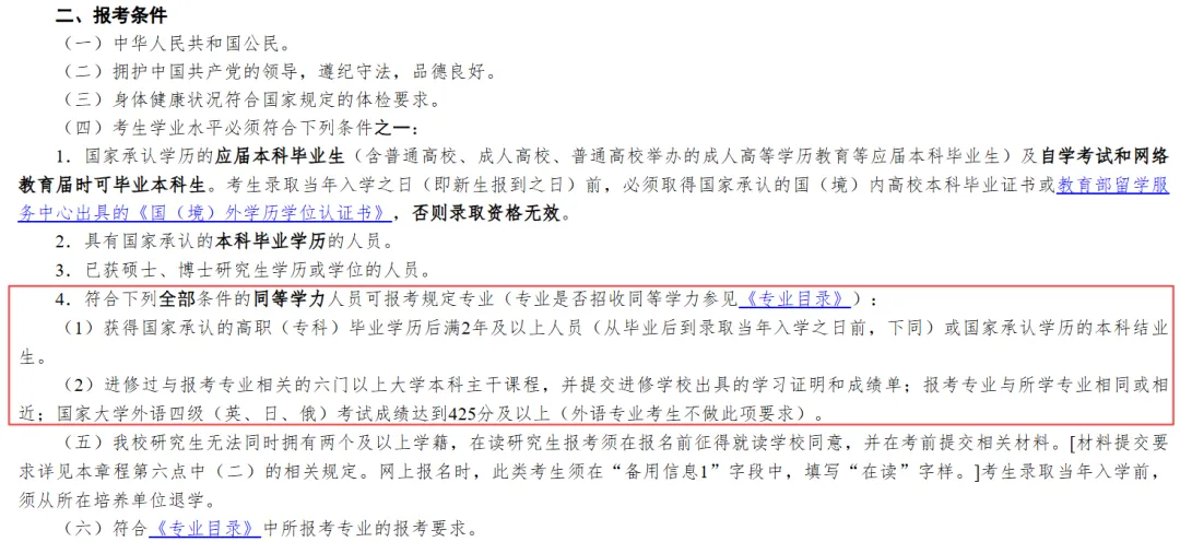 体育考研最新调整,学硕考346、专硕考英一,我该报啥?东北师大27参考书丨26丨拟录取分析丨附报考建议——27院解之东北师范大学-第6张图片-四季读书网