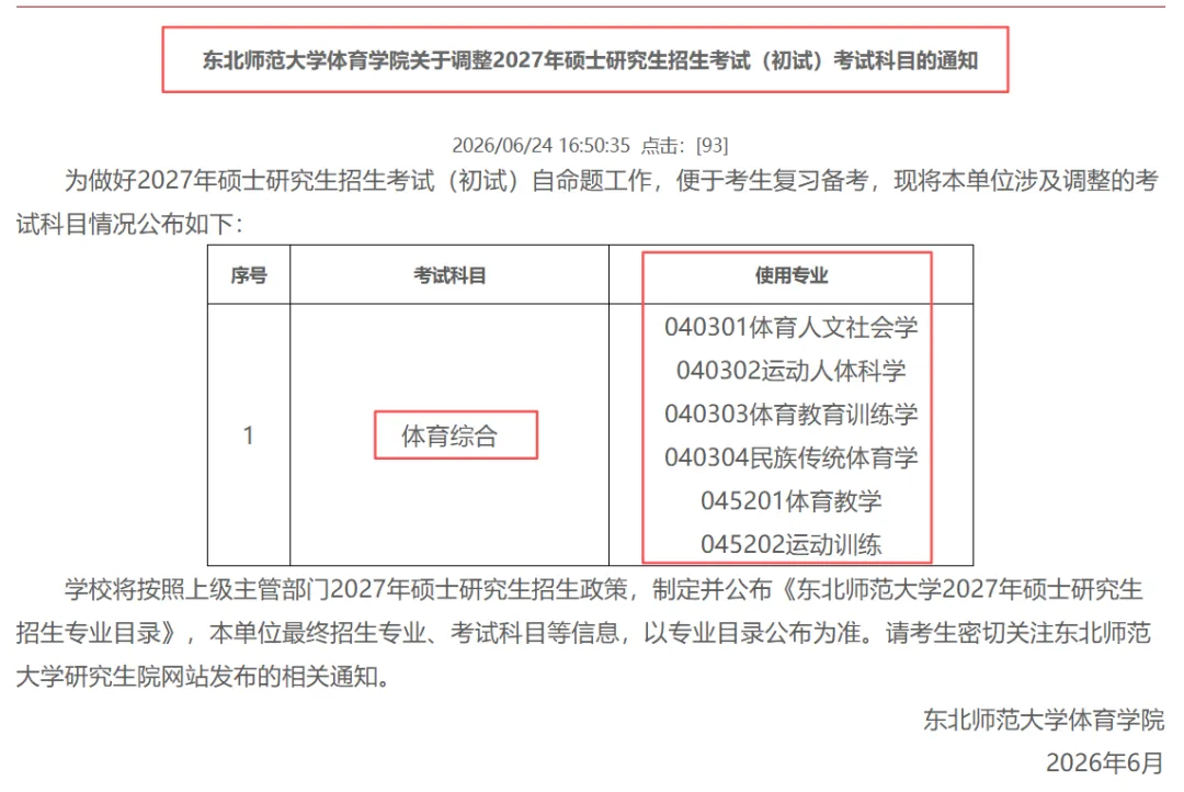 体育考研最新调整,学硕考346、专硕考英一,我该报啥?东北师大27参考书丨26丨拟录取分析丨附报考建议——27院解之东北师范大学-第7张图片-四季读书网