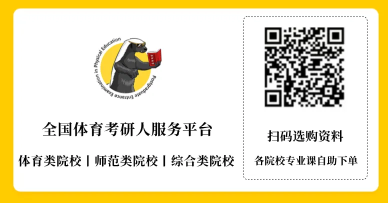 体育考研最新调整,学硕考346、专硕考英一,我该报啥?东北师大27参考书丨26丨拟录取分析丨附报考建议——27院解之东北师范大学-第18张图片-四季读书网