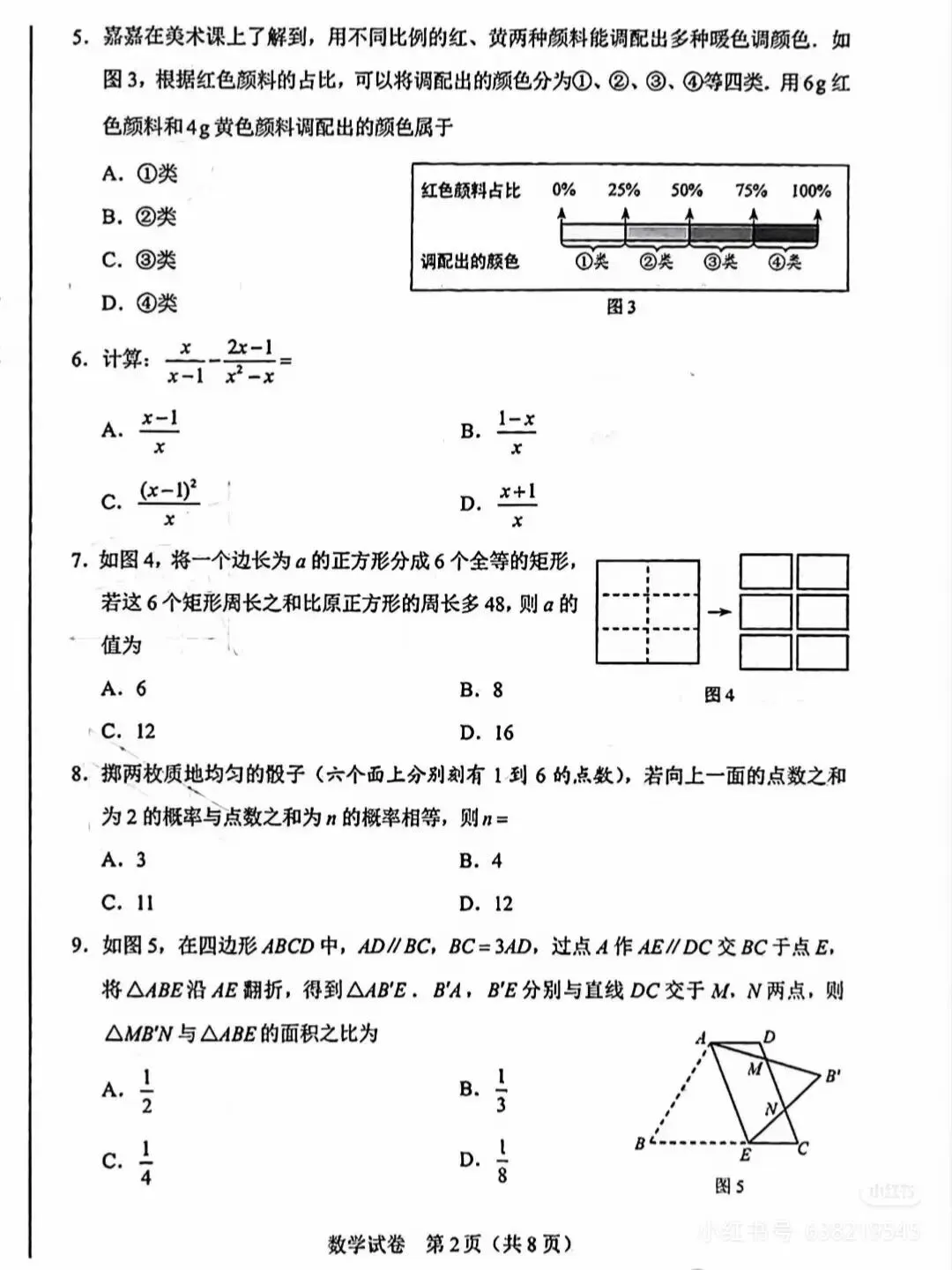 2026年河北省九年级中考数学试卷真题-第3张图片-四季读书网