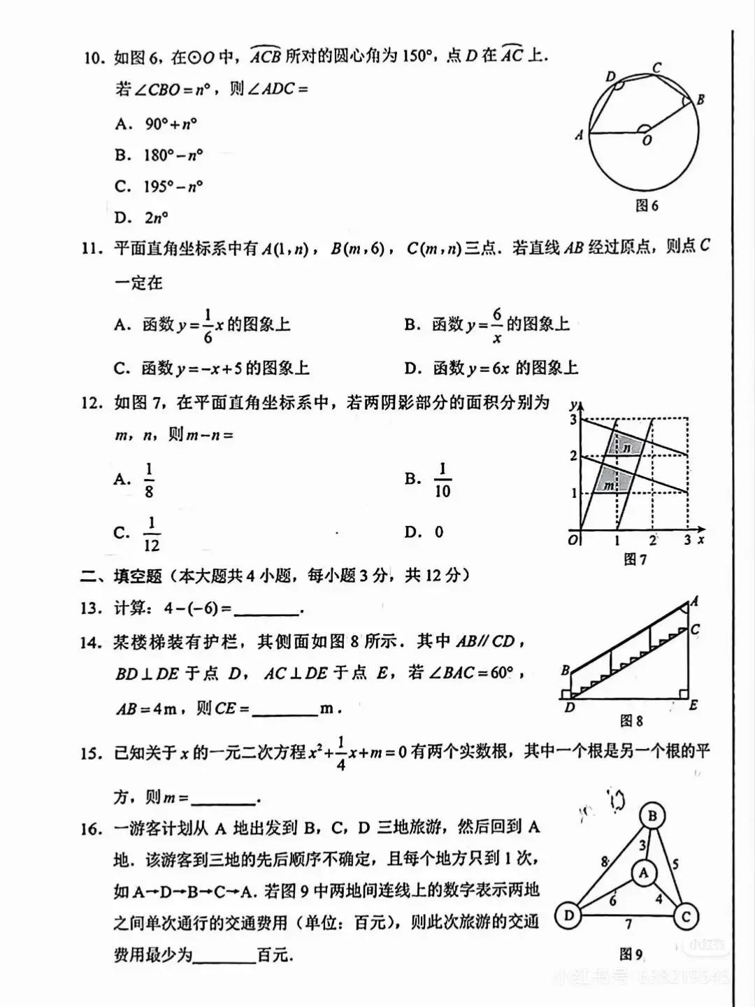 2026年河北省九年级中考数学试卷真题-第4张图片-四季读书网