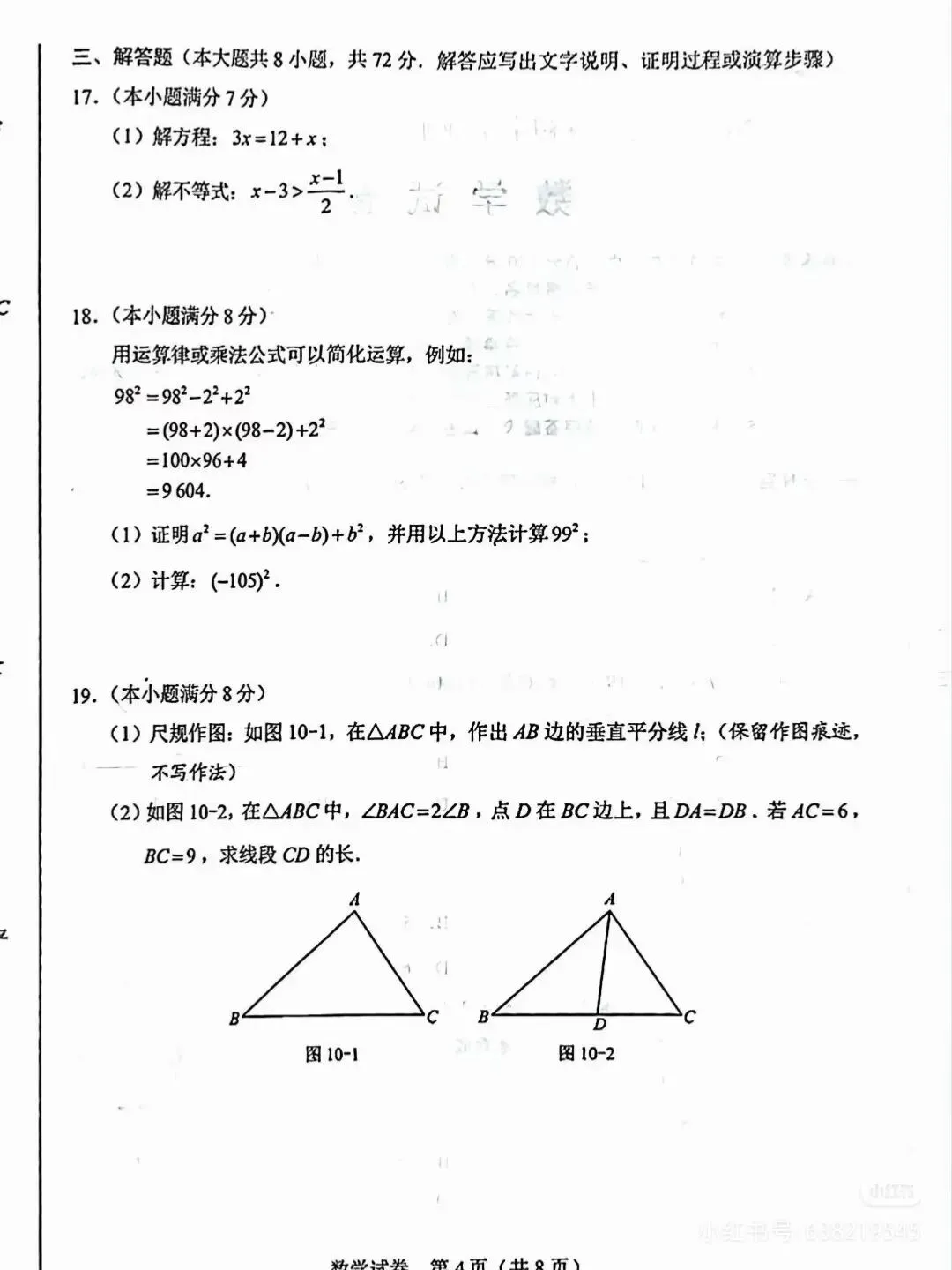 2026年河北省九年级中考数学试卷真题-第5张图片-四季读书网