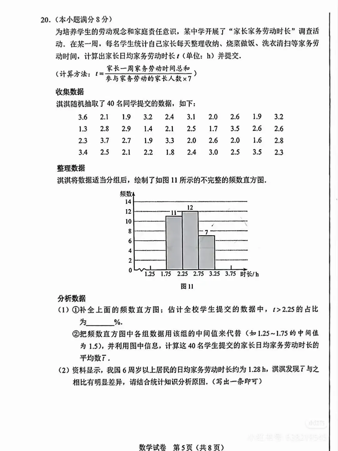 2026年河北省九年级中考数学试卷真题-第6张图片-四季读书网