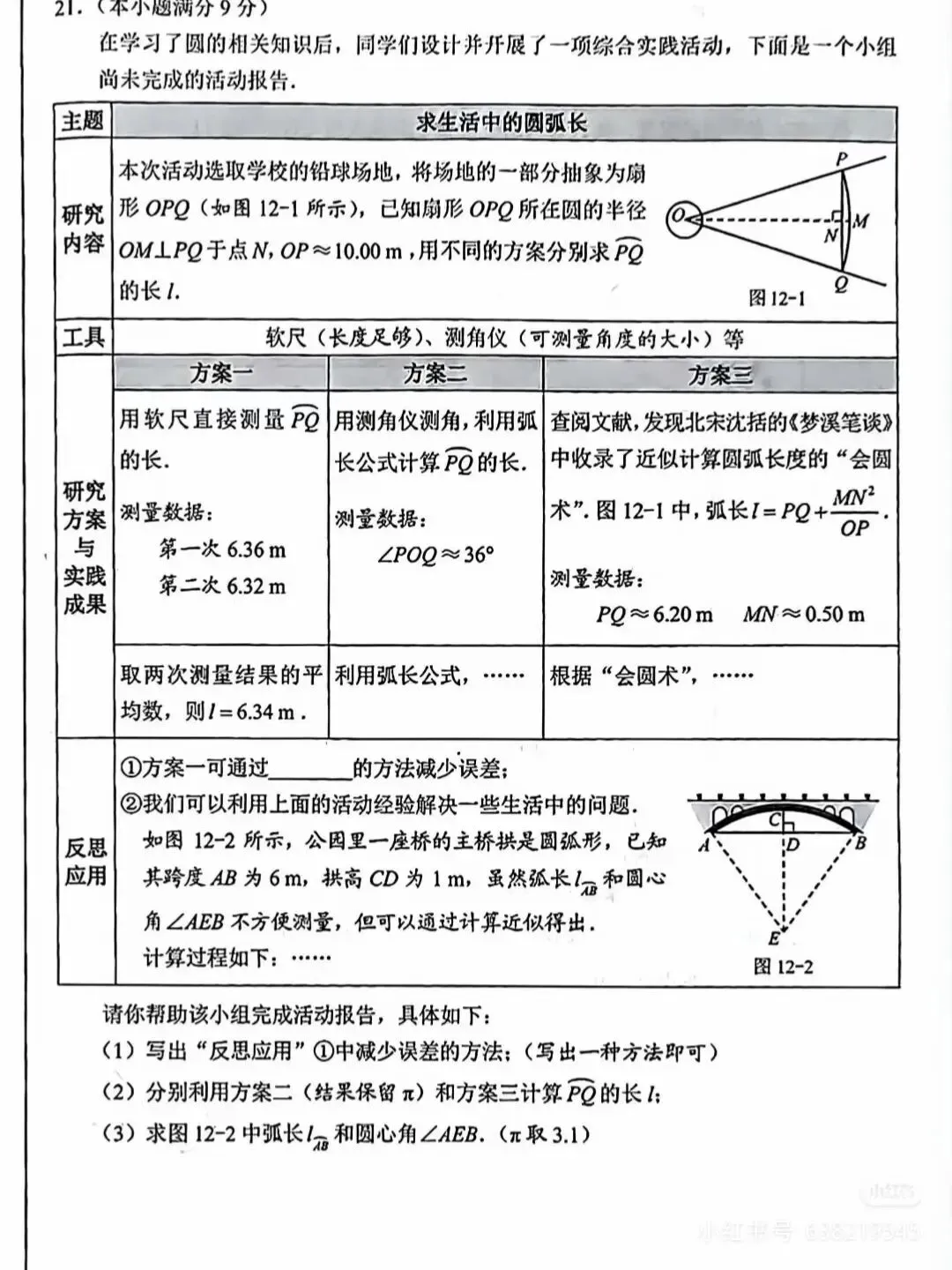 2026年河北省九年级中考数学试卷真题-第7张图片-四季读书网