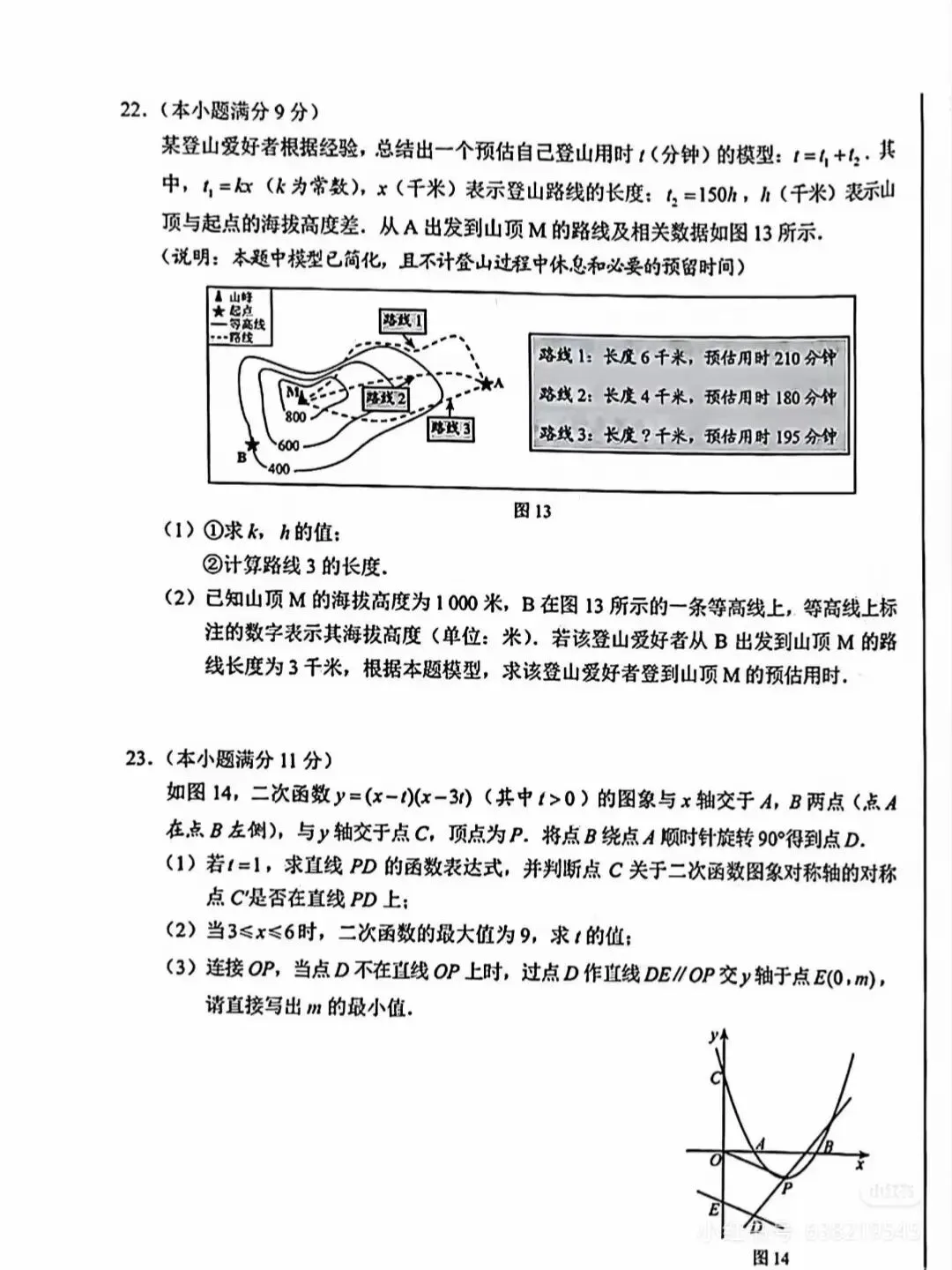 2026年河北省九年级中考数学试卷真题-第8张图片-四季读书网