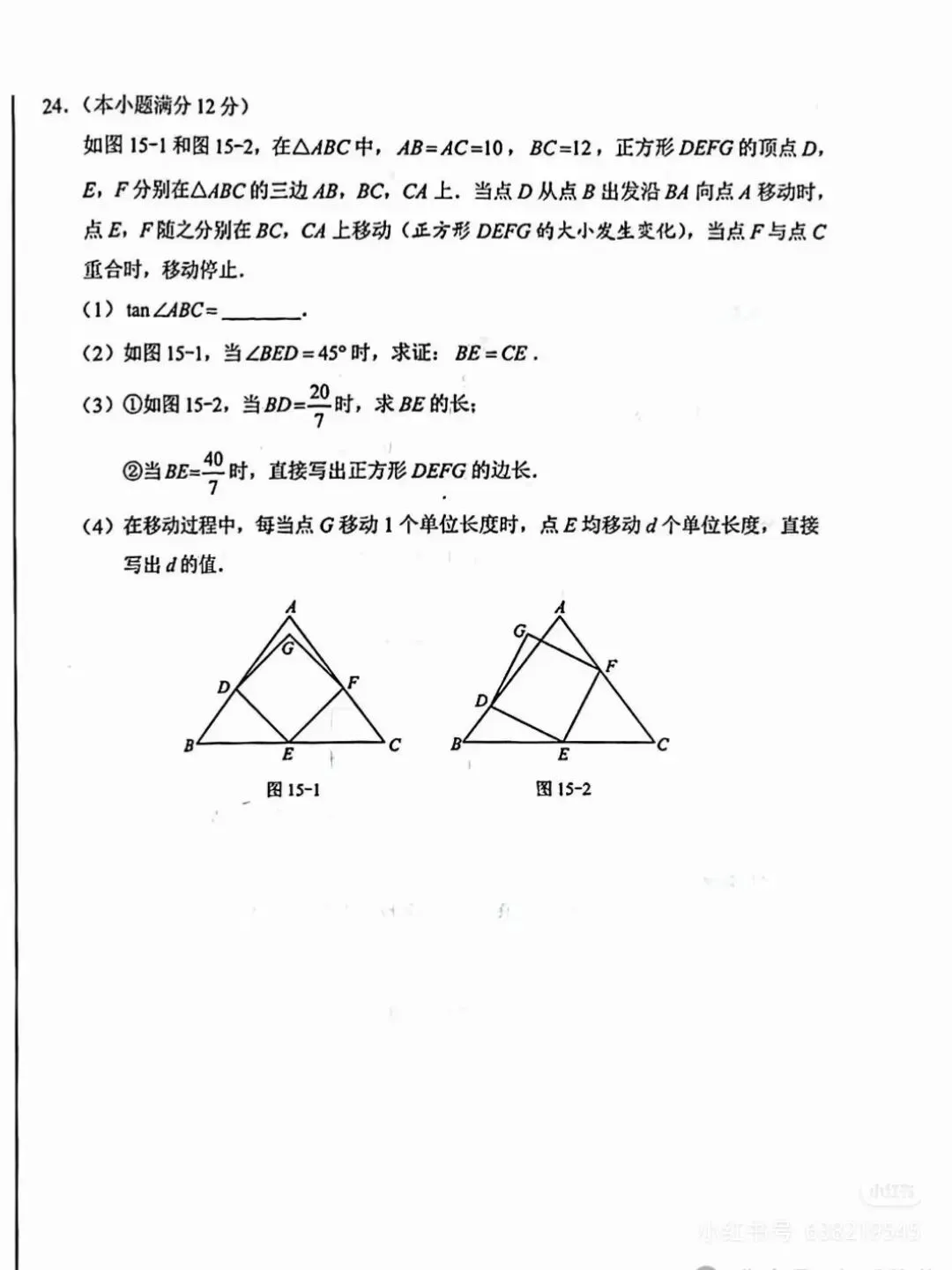 2026年河北省九年级中考数学试卷真题-第9张图片-四季读书网