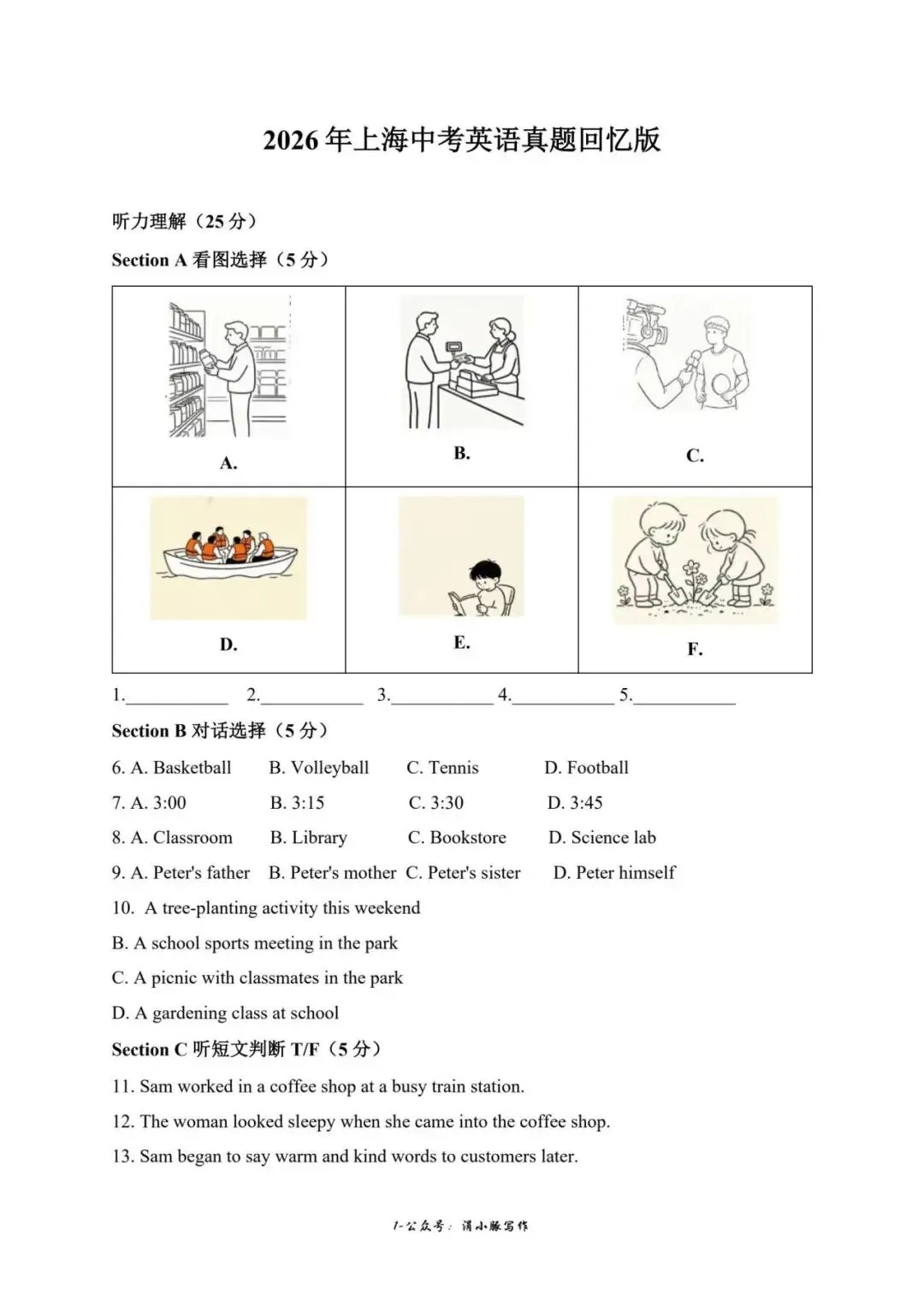 吐血整理!2026上海中考英语真题卷终极回忆版-第3张图片-四季读书网