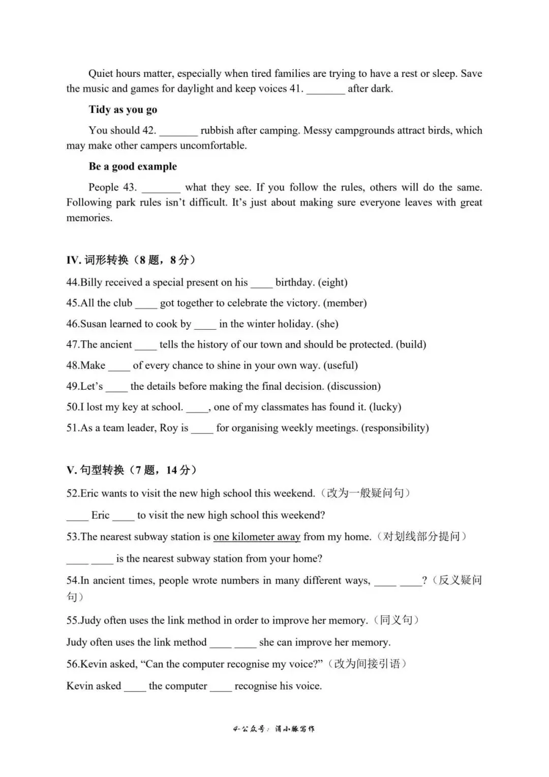 吐血整理!2026上海中考英语真题卷终极回忆版-第6张图片-四季读书网