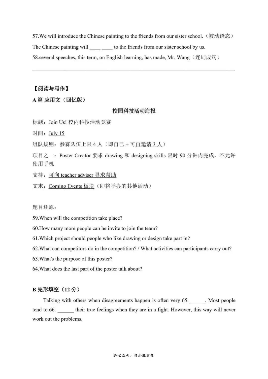吐血整理!2026上海中考英语真题卷终极回忆版-第7张图片-四季读书网
