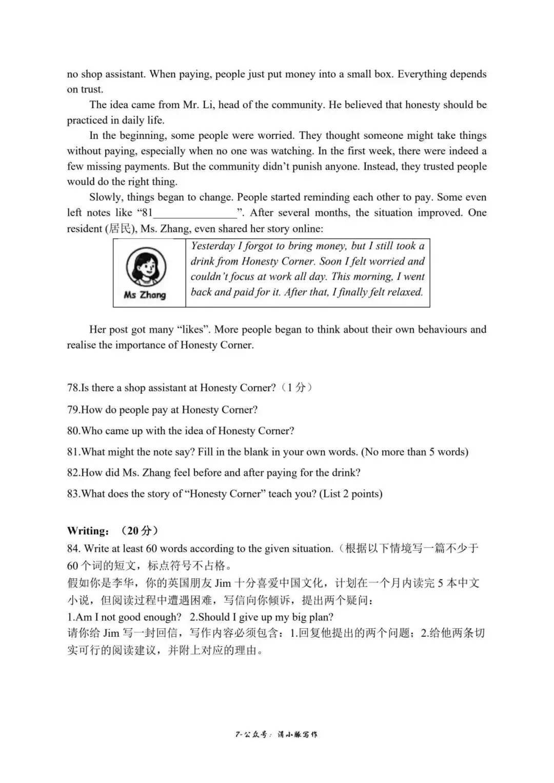 吐血整理!2026上海中考英语真题卷终极回忆版-第9张图片-四季读书网