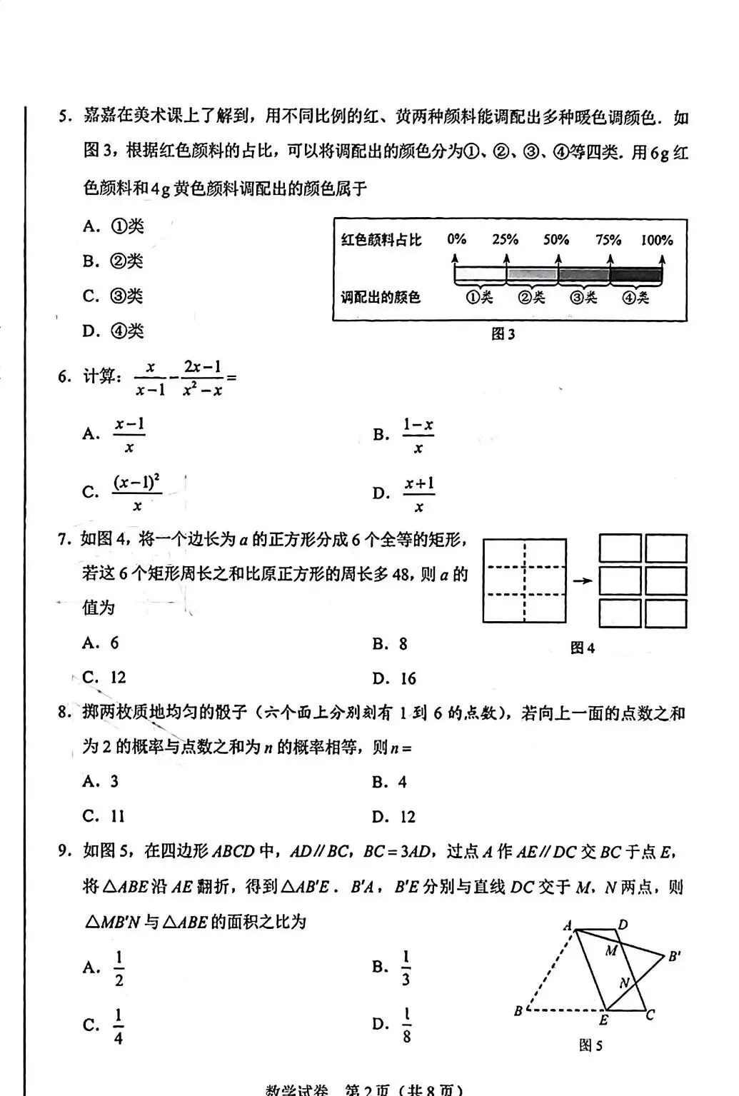【关注】2026河北中考数学真题试卷!-第3张图片-四季读书网