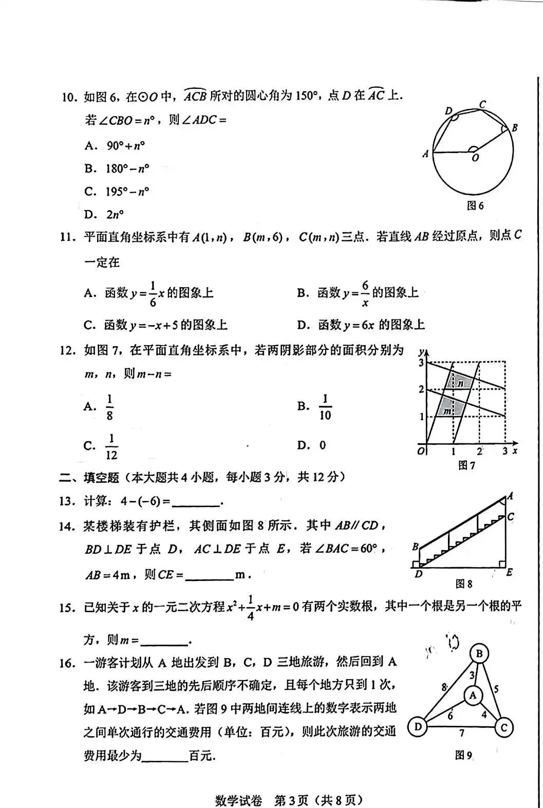 【关注】2026河北中考数学真题试卷!-第4张图片-四季读书网