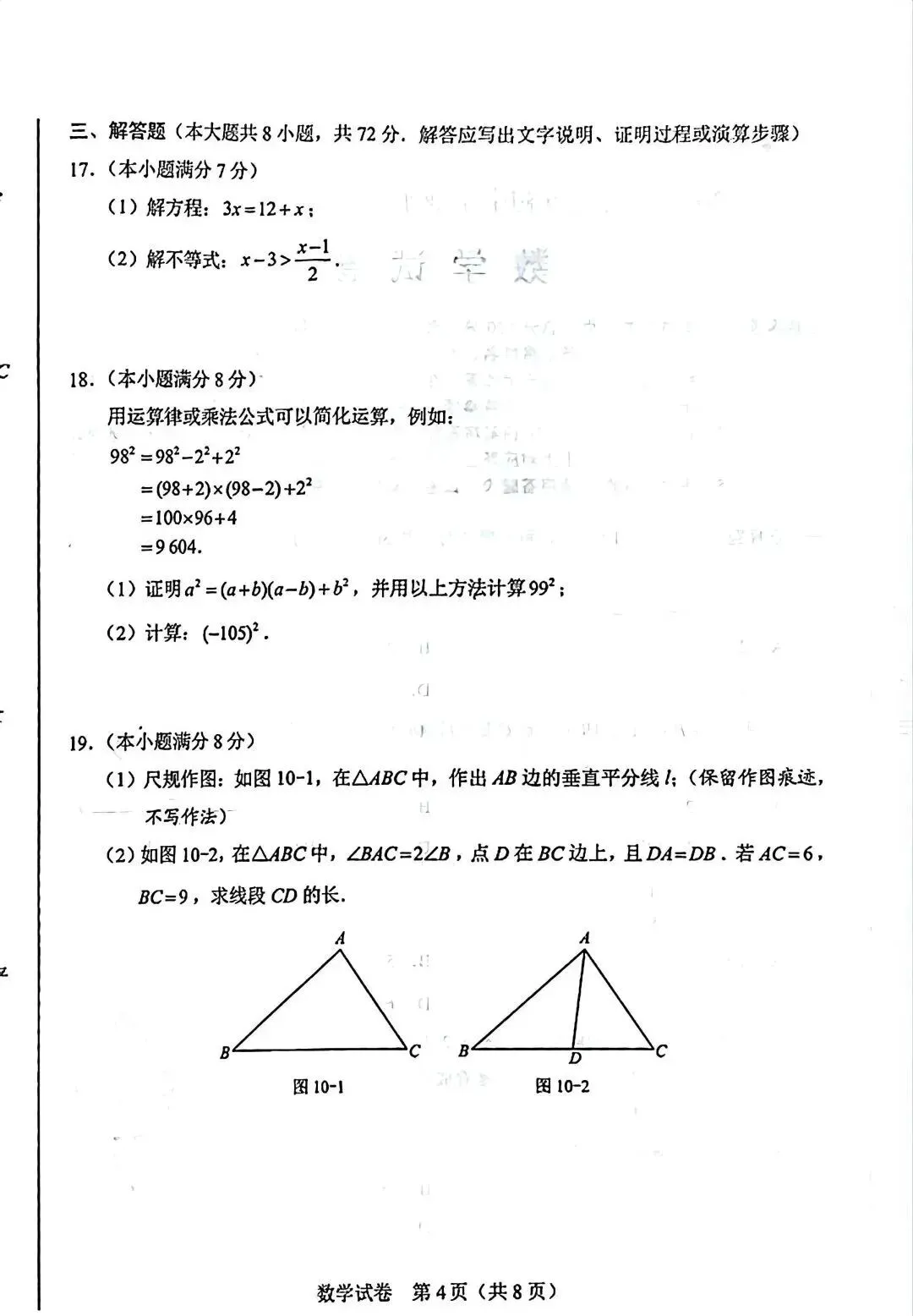 【关注】2026河北中考数学真题试卷!-第5张图片-四季读书网