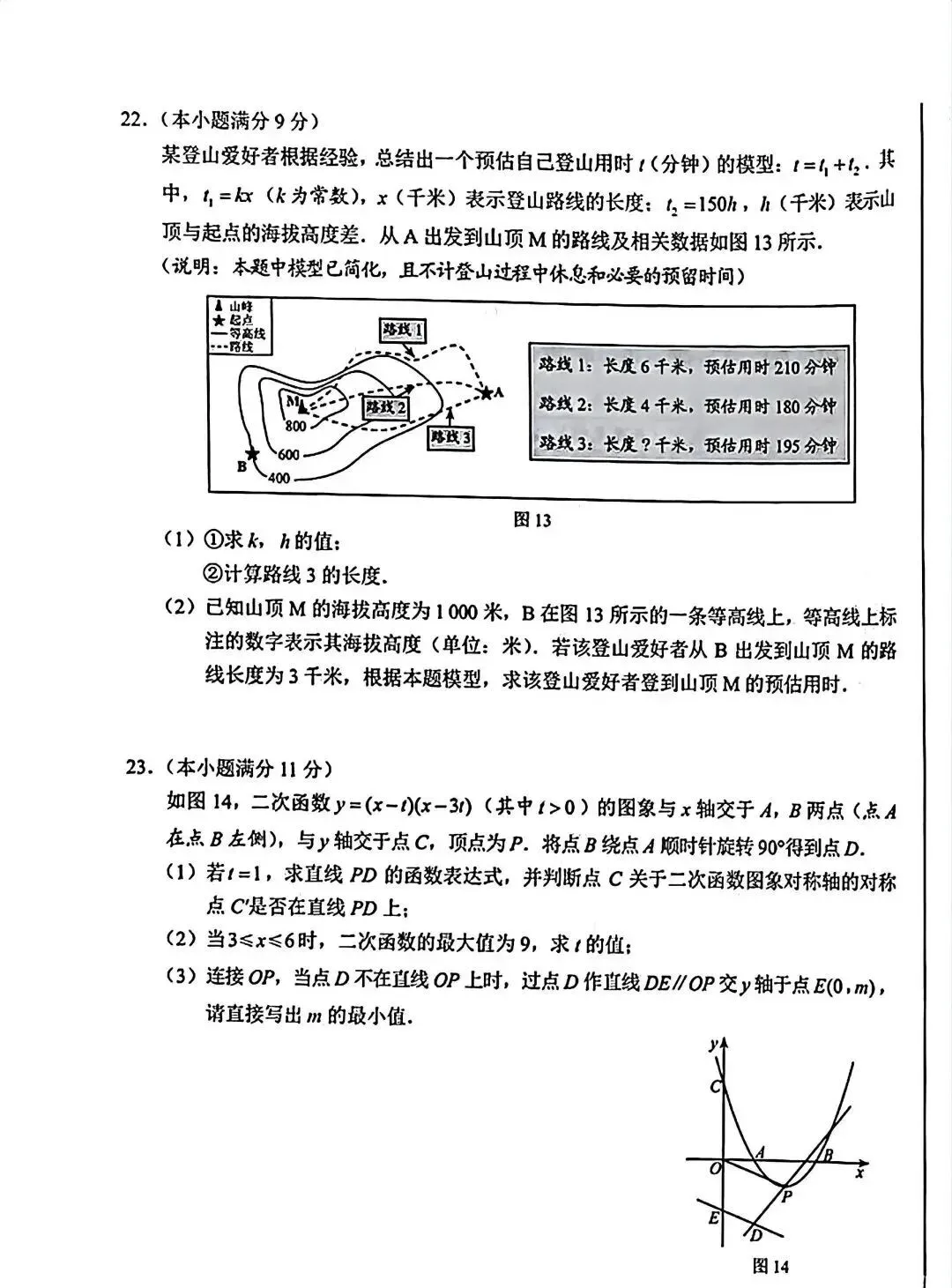 【关注】2026河北中考数学真题试卷!-第8张图片-四季读书网