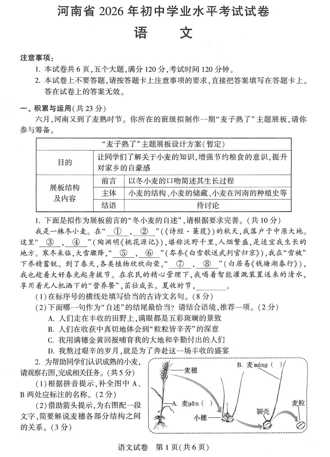 河南省2026年中考语文试卷-第1张图片-四季读书网