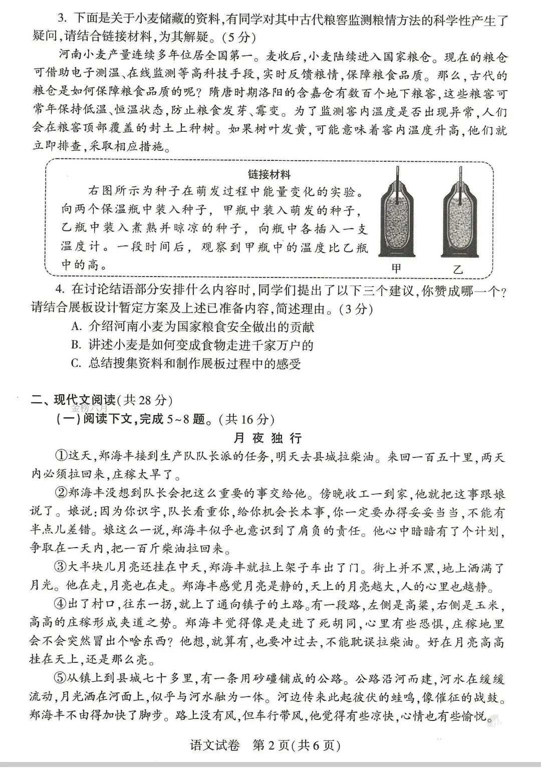 河南省2026年中考语文试卷-第2张图片-四季读书网