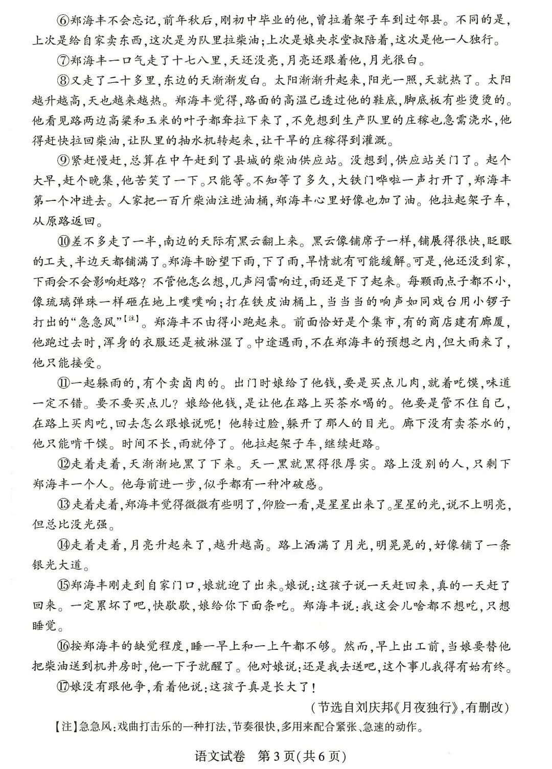河南省2026年中考语文试卷-第3张图片-四季读书网