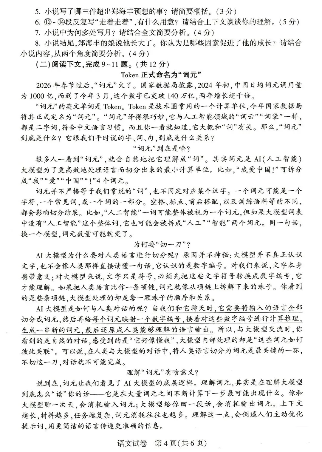 河南省2026年中考语文试卷-第4张图片-四季读书网