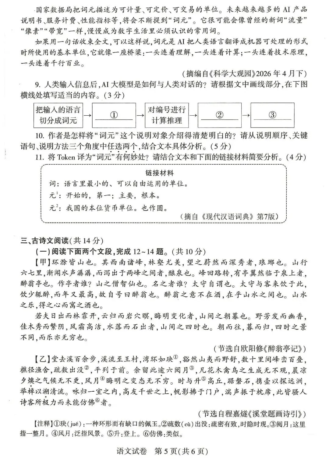 河南省2026年中考语文试卷-第5张图片-四季读书网