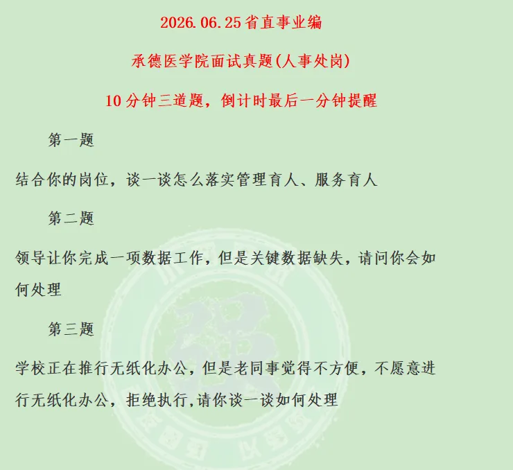 河北省属高校最新面试真题---2026.06.25-第2张图片-四季读书网