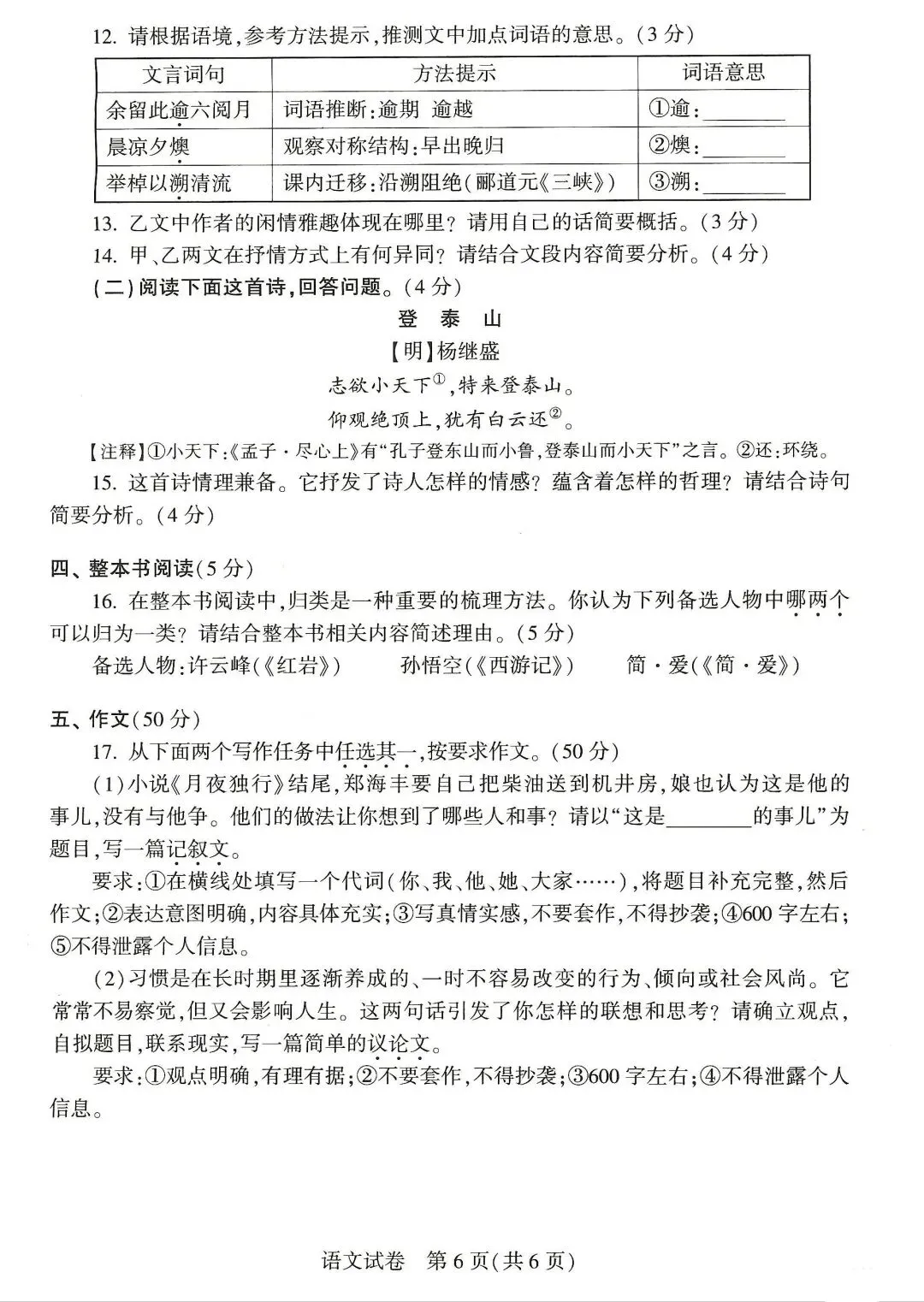 河南省2026年中考语文试卷-第6张图片-四季读书网