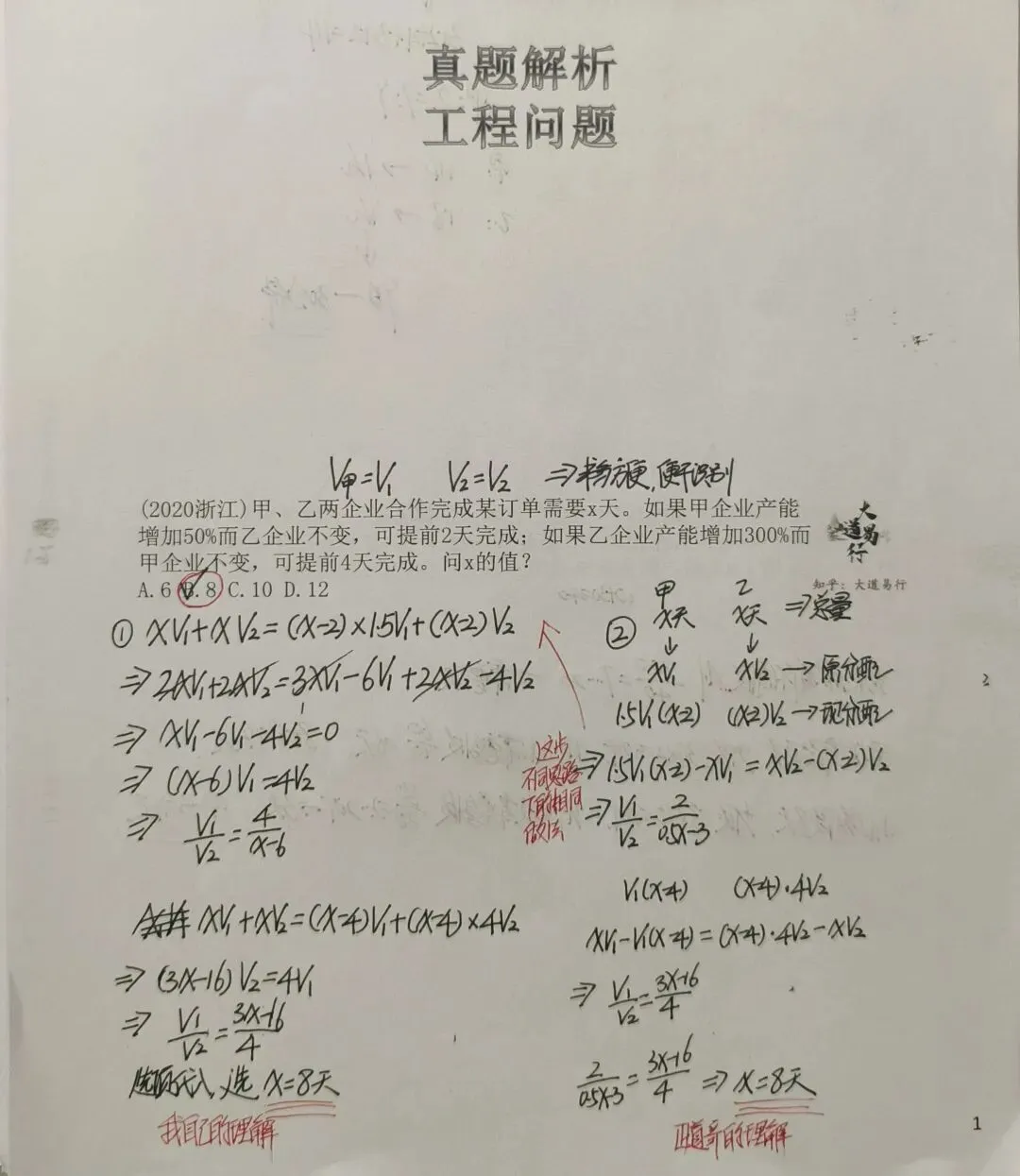 考公日记‖数学运算学习第八期-工程问题真题(正道哥版)-第3张图片-四季读书网