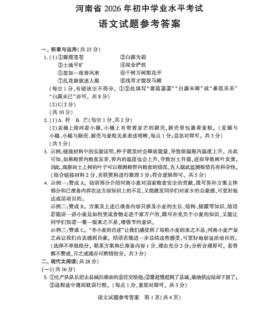 河南省2026年中考语文试卷-第7张图片-四季读书网