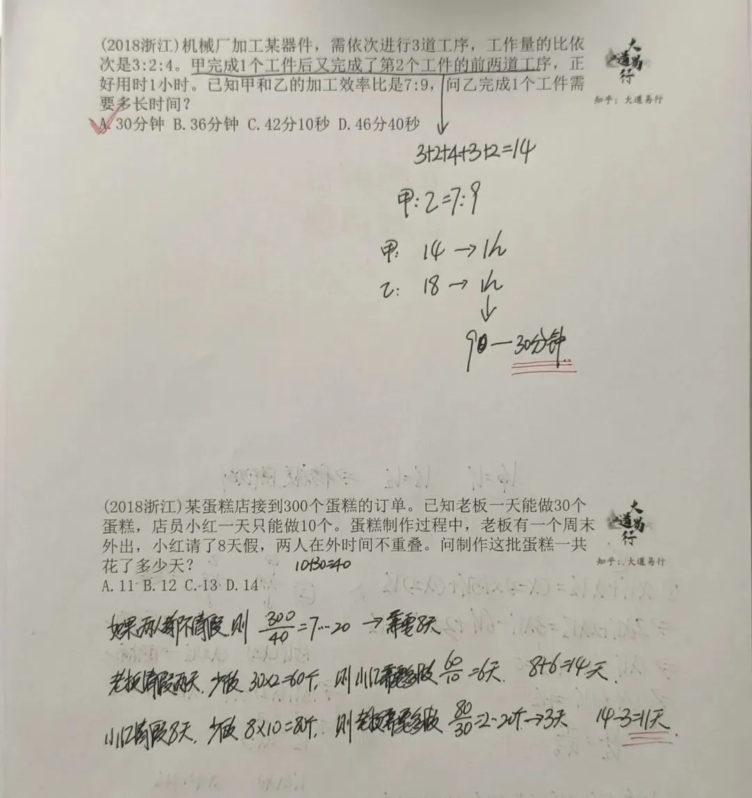 考公日记‖数学运算学习第八期-工程问题真题(正道哥版)-第4张图片-四季读书网