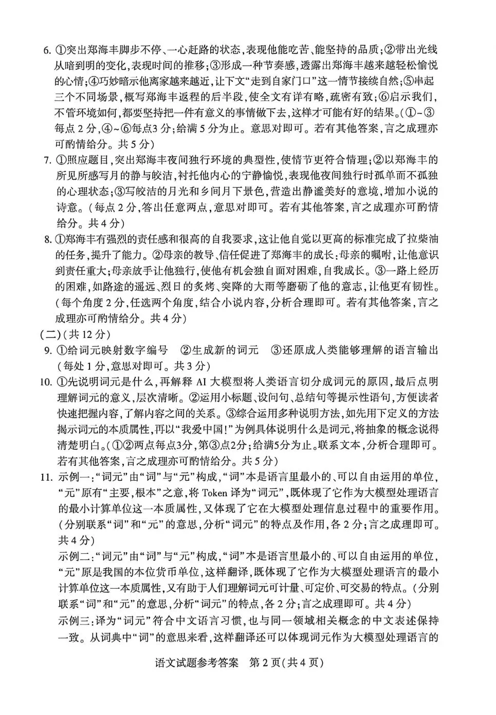 河南省2026年中考语文试卷-第8张图片-四季读书网