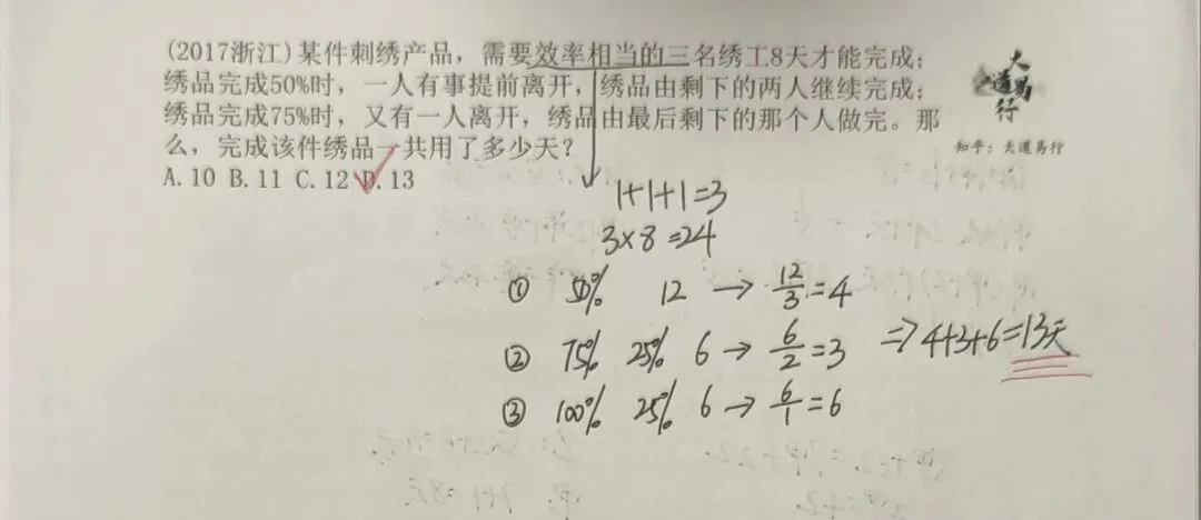 考公日记‖数学运算学习第八期-工程问题真题(正道哥版)-第5张图片-四季读书网